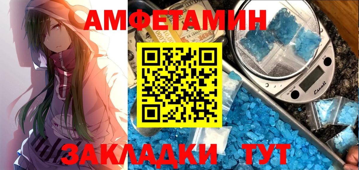 Усть-Джегута  АМФЕТАМИН Розовый  Вход с VPN 