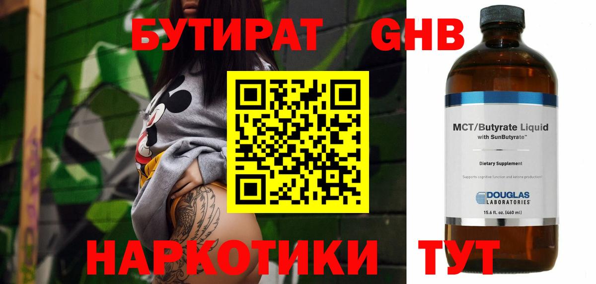 Усть-Джегута  БУТИРАТ бутандиол  Вход с VPN 