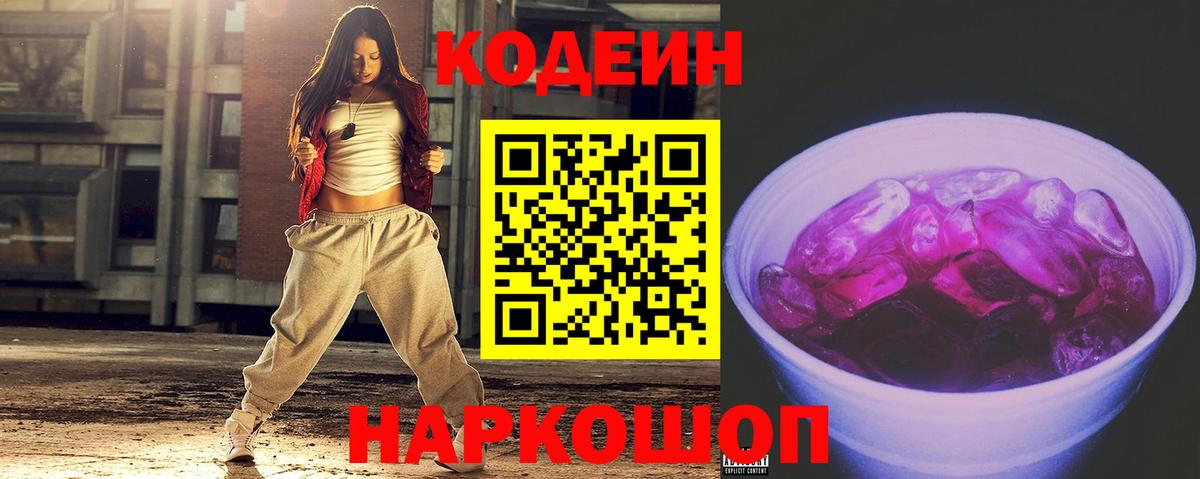 Кодеин напиток Lean (лин)  Кодеин напиток Lean (лин)  Усть-Джегута  Вход с VPN 