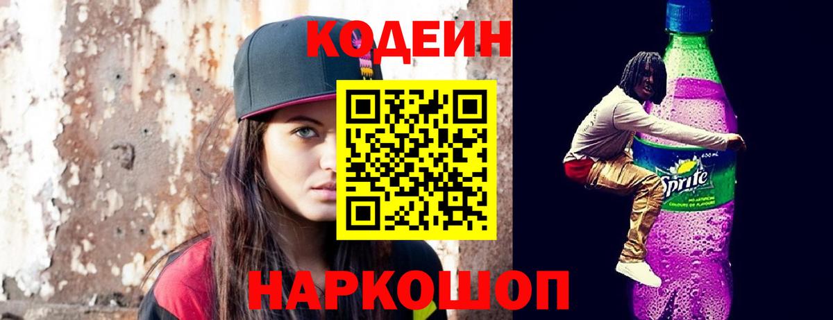 Кодеиновый сироп Lean напиток Lean (лин) Усть-Джегута