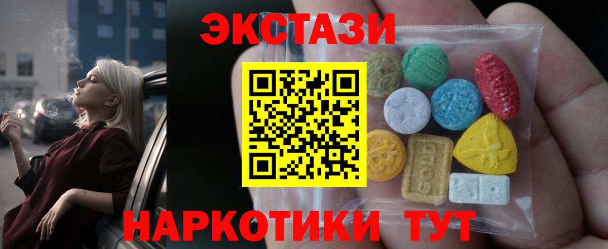 ЭКСТАЗИ MDMA Усть-Джегута